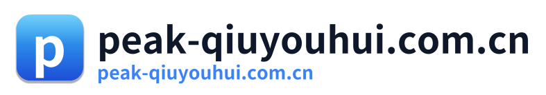 peak-qiuyouhui.com.cn